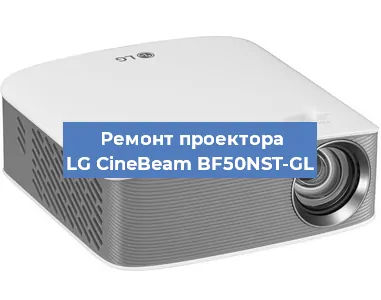 Ремонт проектора LG CineBeam BF50NST-GL в Воронеже